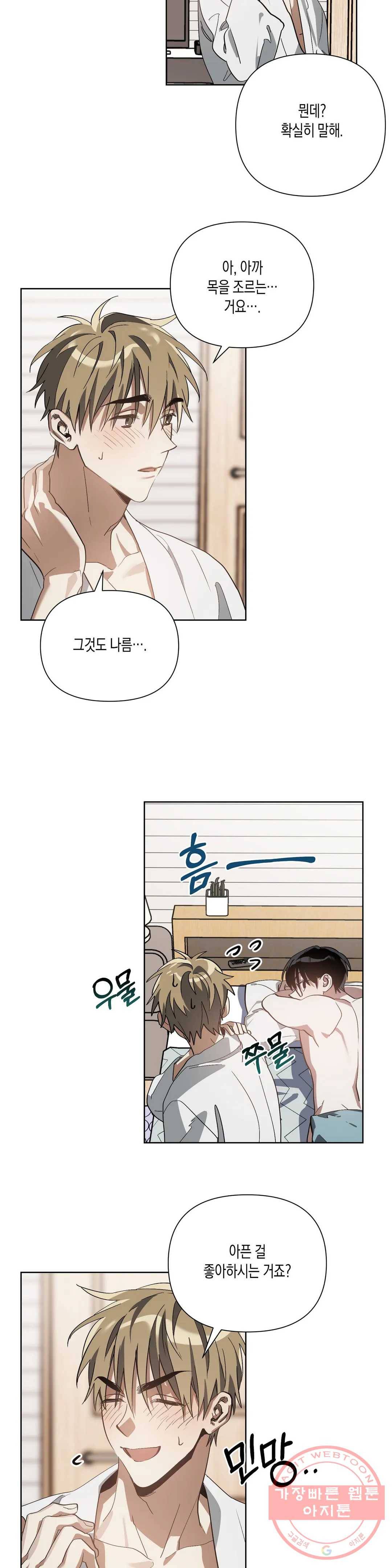 이애편달 6화 17