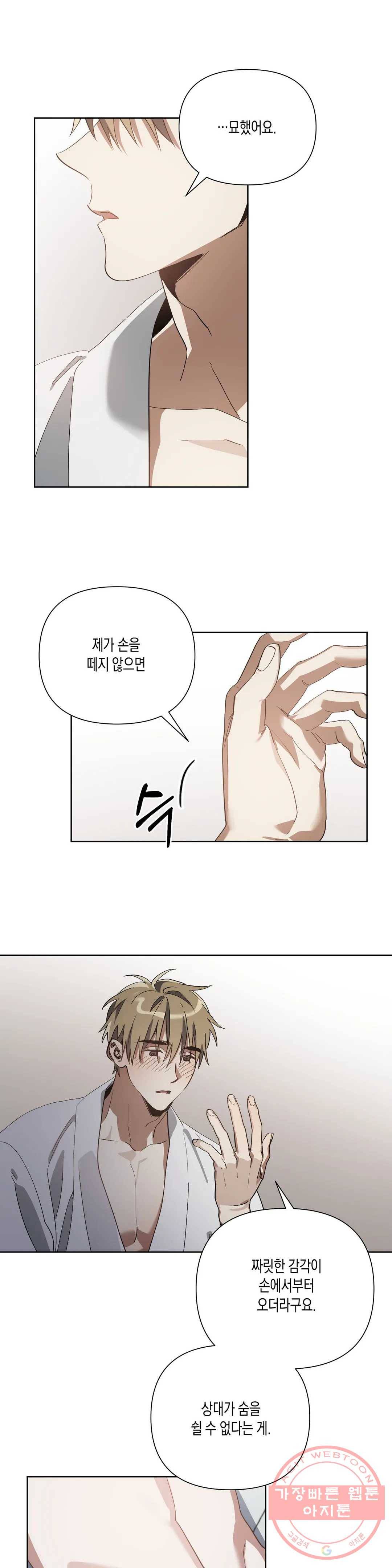 이애편달 6화 19