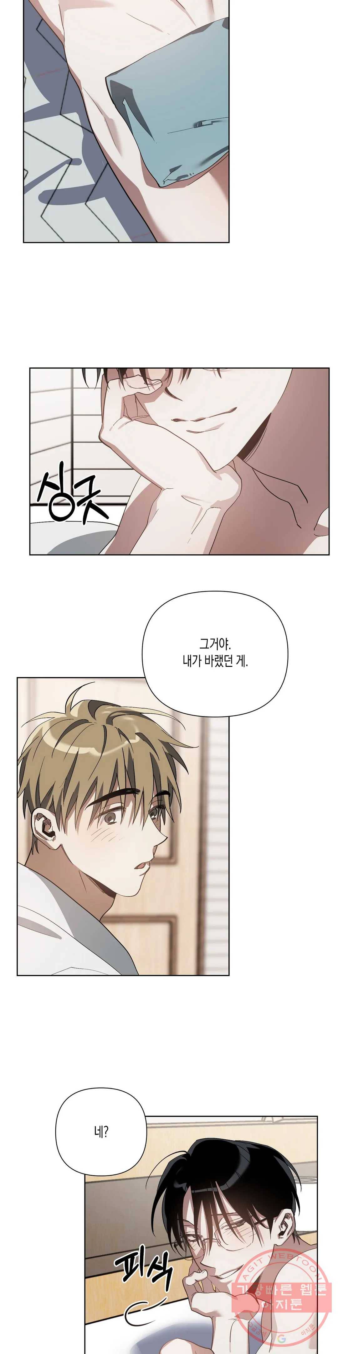 이애편달 6화 20