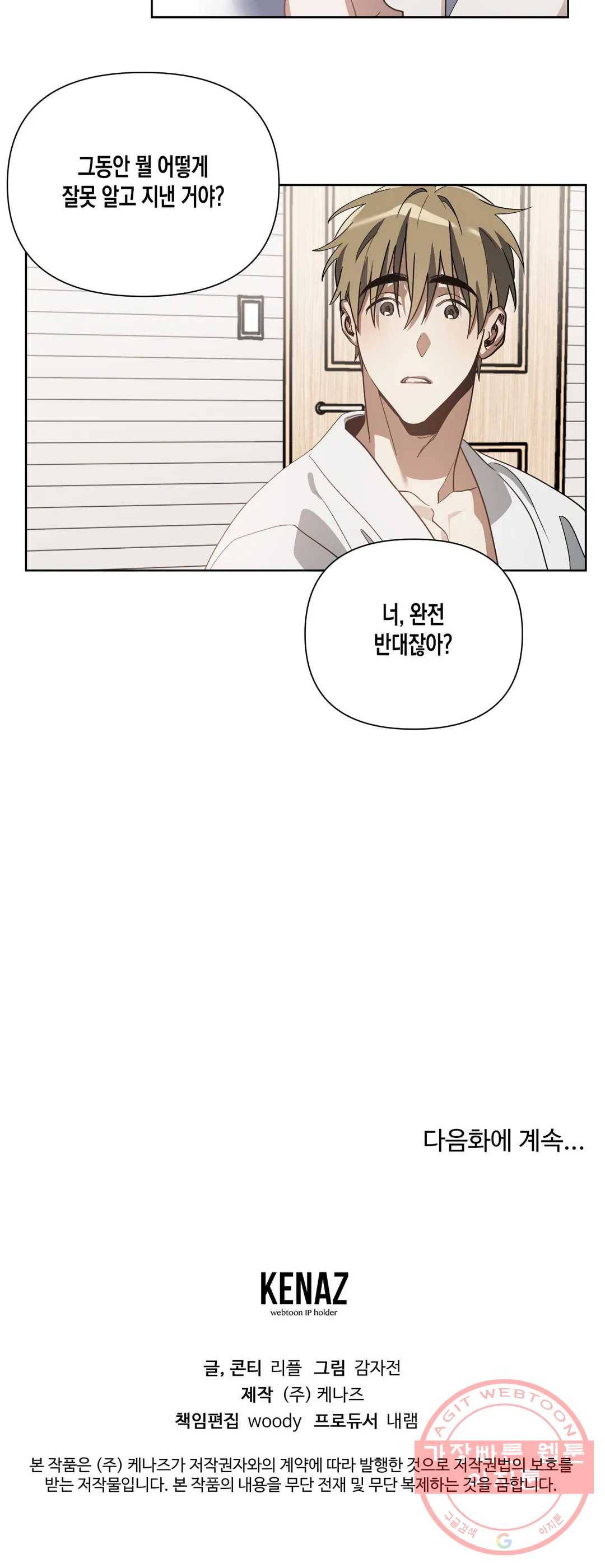 이애편달 6화 21