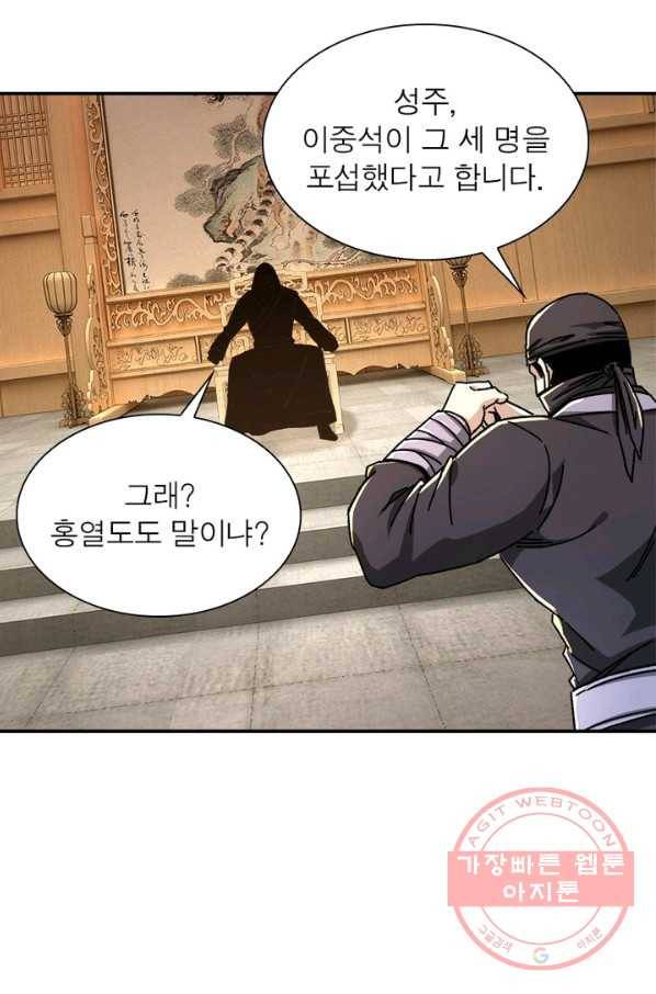 빌런으로 이직하다 75화 4