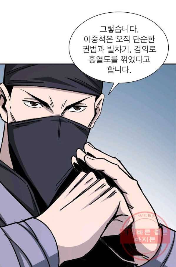 빌런으로 이직하다 75화 5