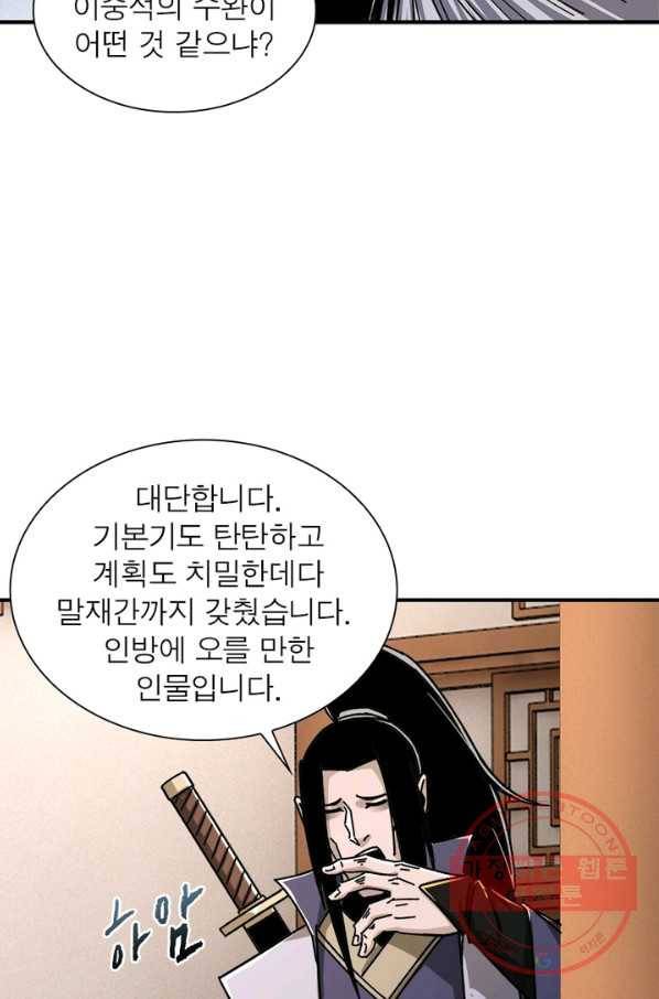 빌런으로 이직하다 75화 7
