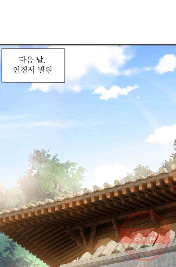 빌런으로 이직하다 75화 12