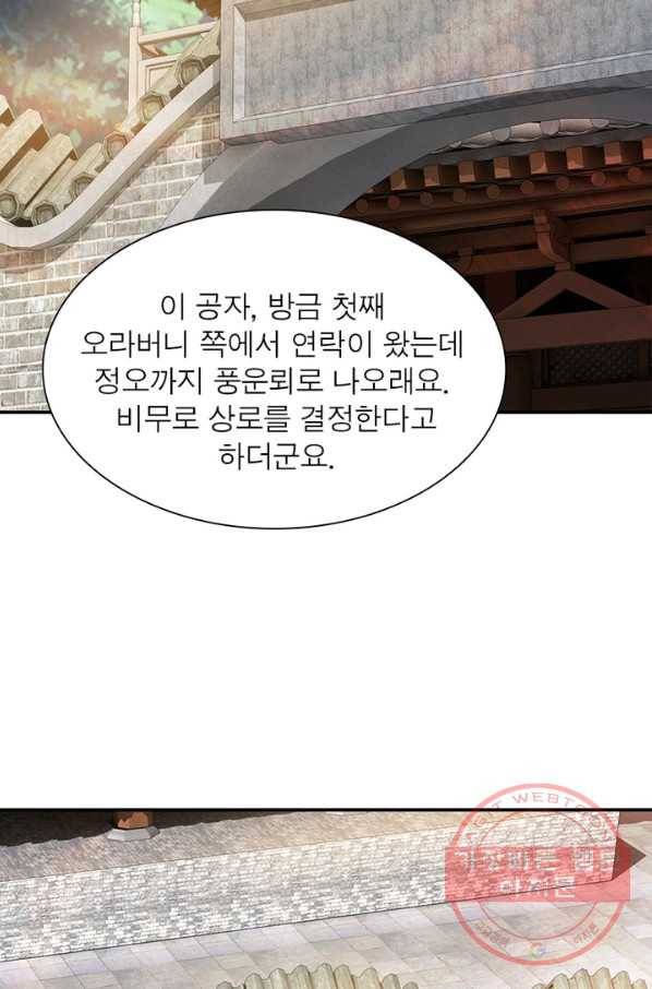 빌런으로 이직하다 75화 13