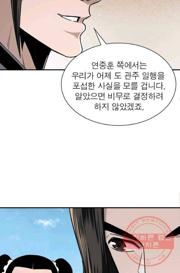 빌런으로 이직하다 75화 15