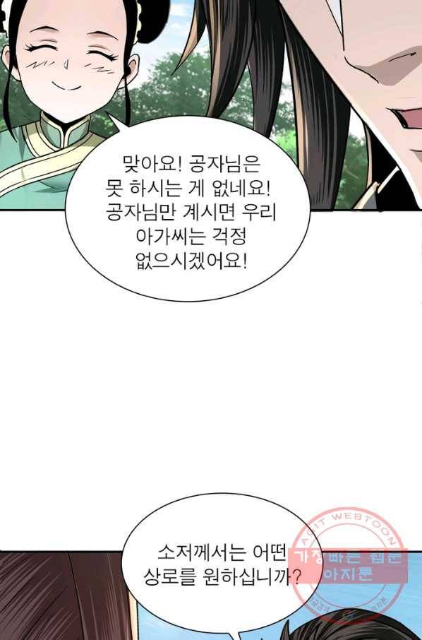빌런으로 이직하다 75화 16
