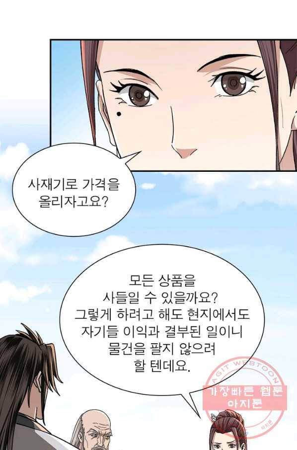 빌런으로 이직하다 75화 22