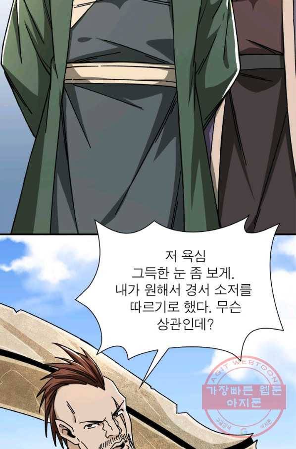 빌런으로 이직하다 75화 33