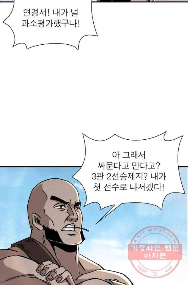 빌런으로 이직하다 75화 42