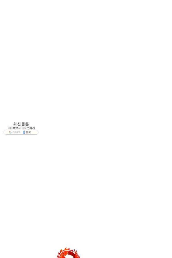 묵향 다크레이디 - 127화 3