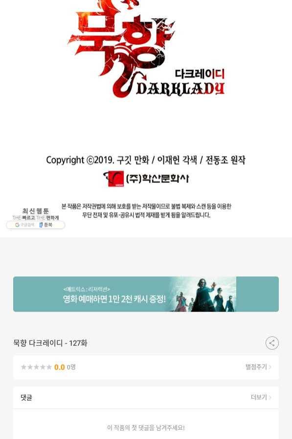 묵향 다크레이디 - 127화 4