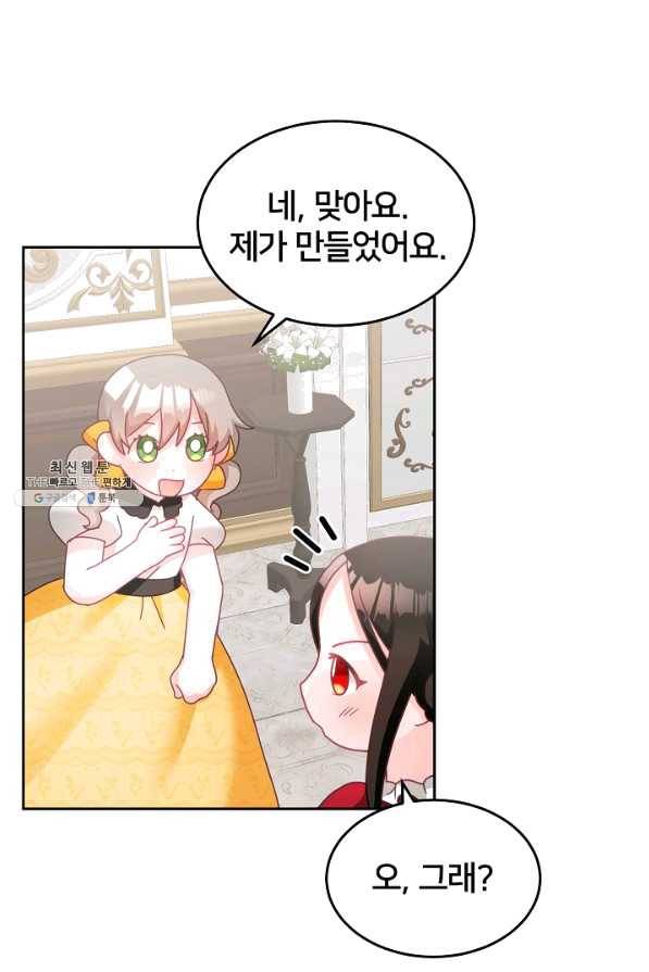 꼬마 영애님은 주연들을 길들인다 25화 2