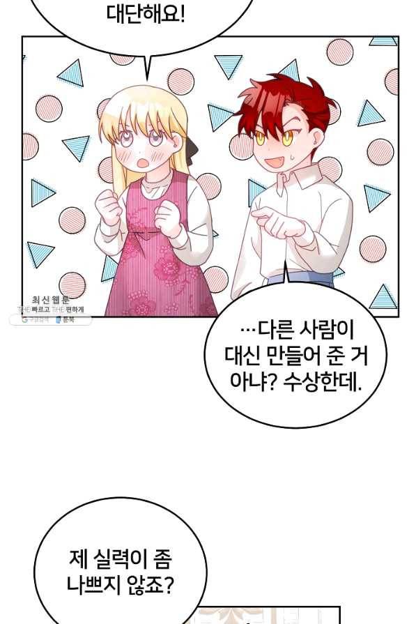 꼬마 영애님은 주연들을 길들인다 25화 6