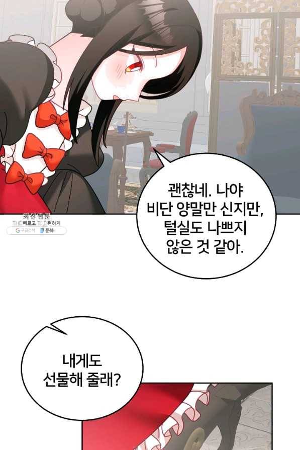 꼬마 영애님은 주연들을 길들인다 25화 8