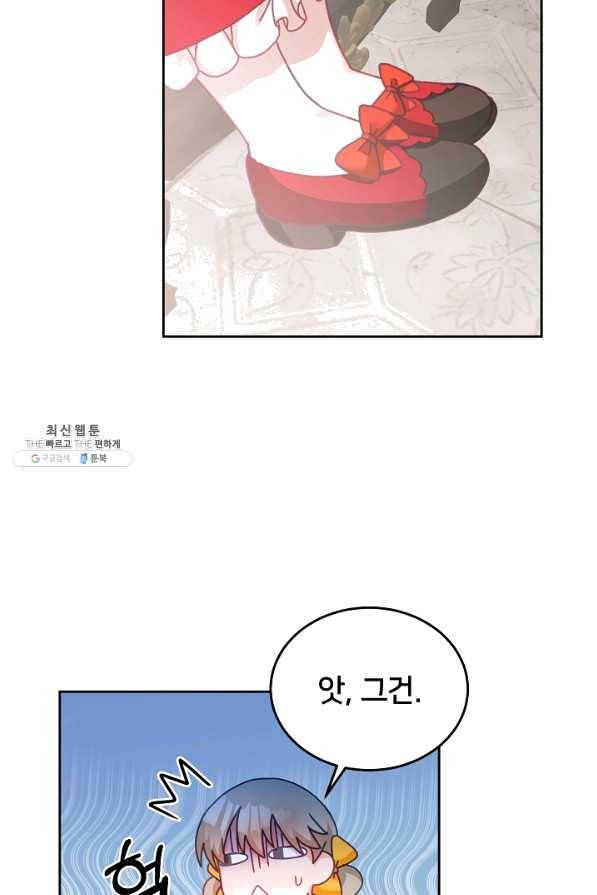 꼬마 영애님은 주연들을 길들인다 25화 9