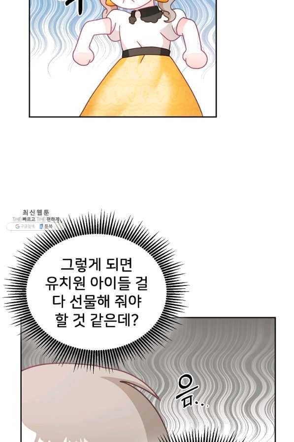 꼬마 영애님은 주연들을 길들인다 25화 10