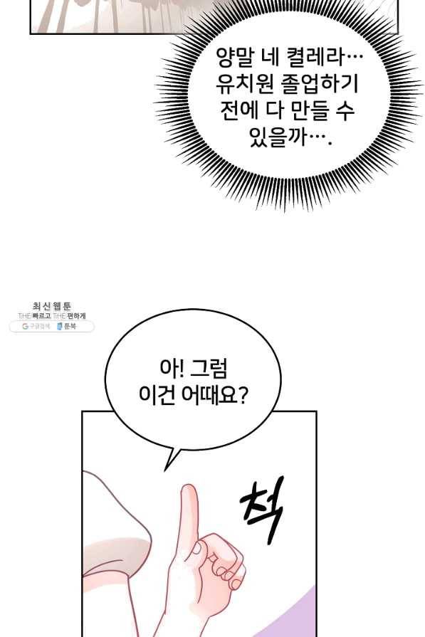꼬마 영애님은 주연들을 길들인다 25화 11