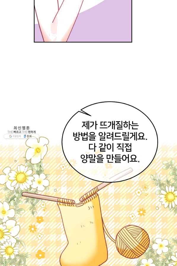 꼬마 영애님은 주연들을 길들인다 25화 12