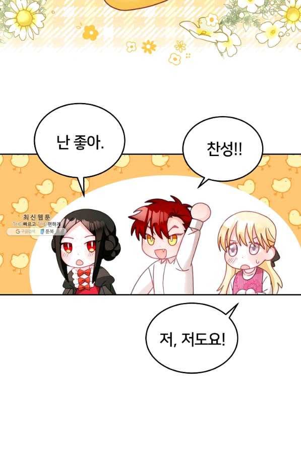꼬마 영애님은 주연들을 길들인다 25화 13