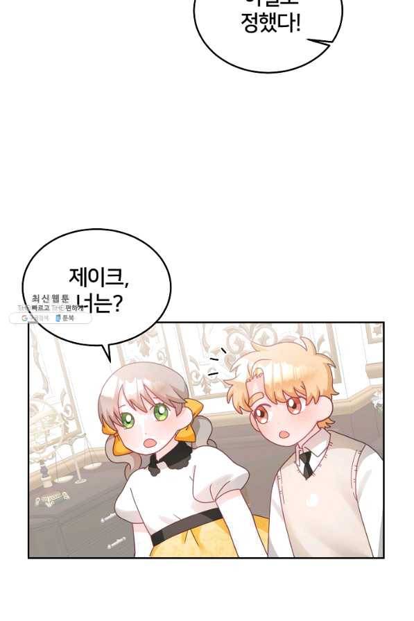 꼬마 영애님은 주연들을 길들인다 25화 17