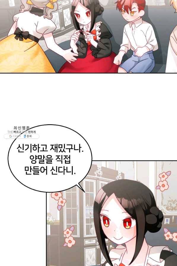 꼬마 영애님은 주연들을 길들인다 25화 20