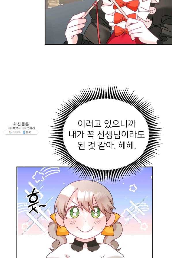 꼬마 영애님은 주연들을 길들인다 25화 21