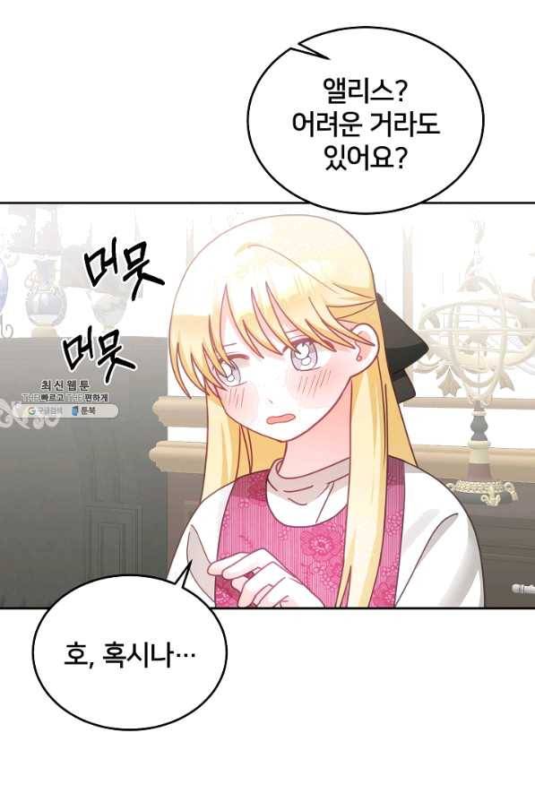 꼬마 영애님은 주연들을 길들인다 25화 23