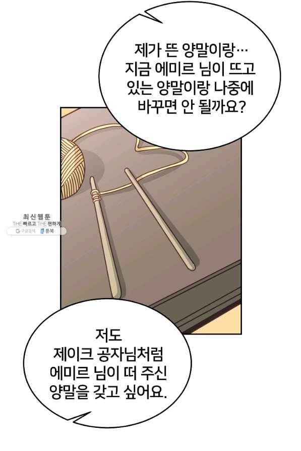 꼬마 영애님은 주연들을 길들인다 25화 24