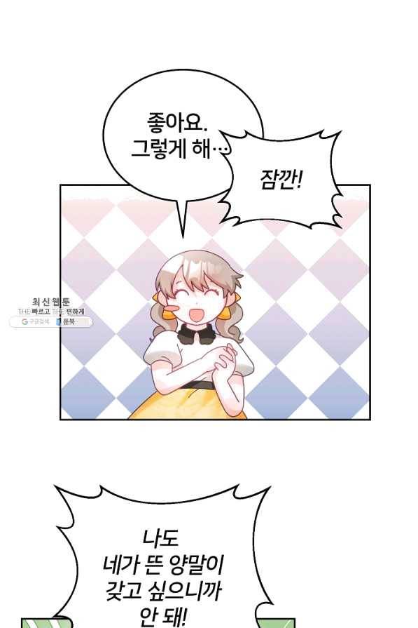 꼬마 영애님은 주연들을 길들인다 25화 25