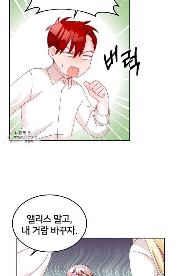 꼬마 영애님은 주연들을 길들인다 25화 26
