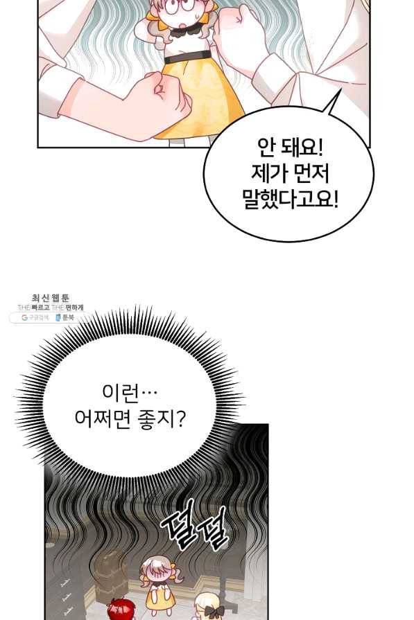 꼬마 영애님은 주연들을 길들인다 25화 27