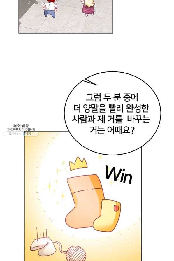 꼬마 영애님은 주연들을 길들인다 25화 28