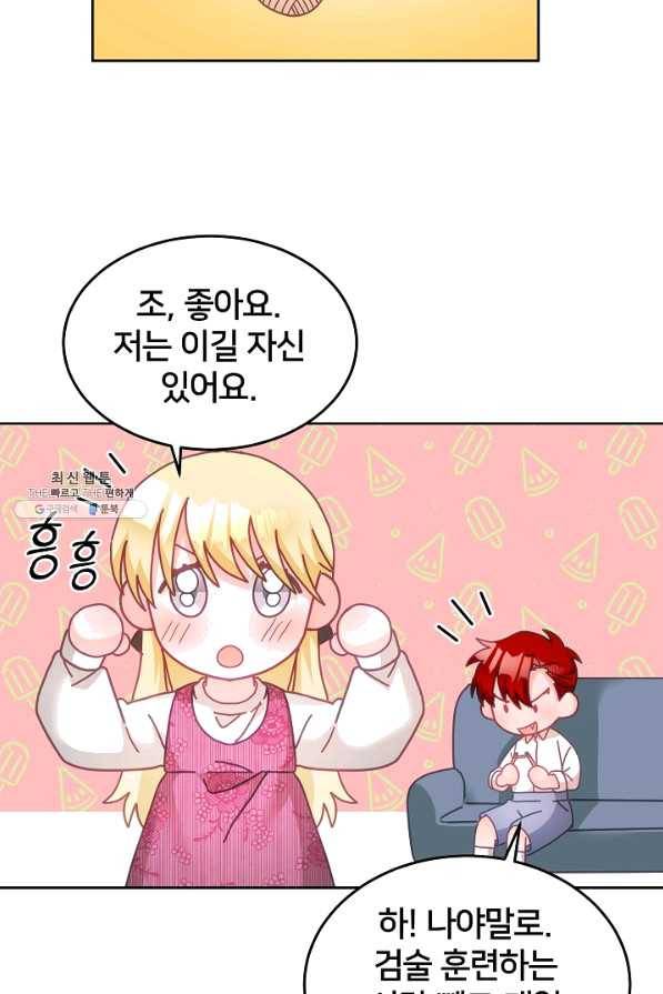 꼬마 영애님은 주연들을 길들인다 25화 29