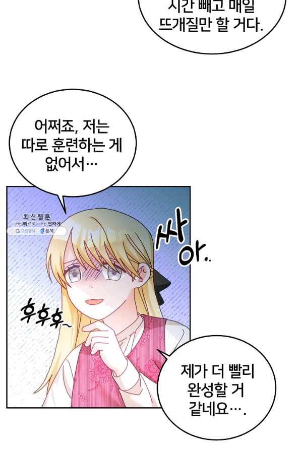 꼬마 영애님은 주연들을 길들인다 25화 30