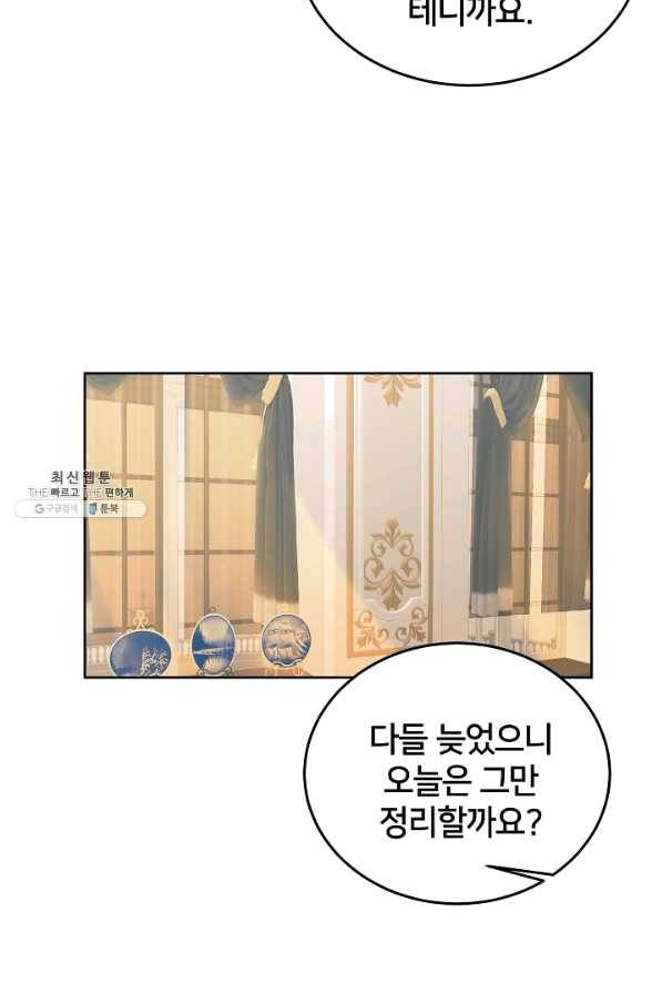 꼬마 영애님은 주연들을 길들인다 25화 35