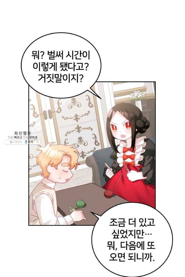 꼬마 영애님은 주연들을 길들인다 25화 36