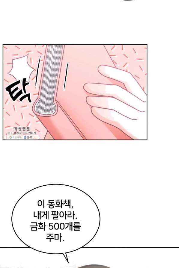 꼬마 영애님은 주연들을 길들인다 25화 37