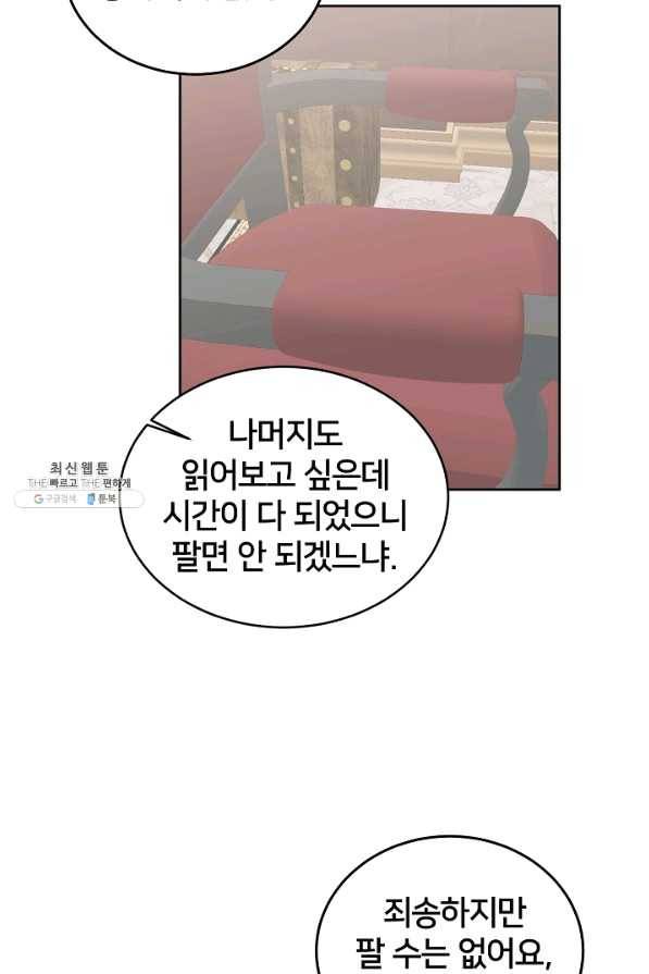 꼬마 영애님은 주연들을 길들인다 25화 39