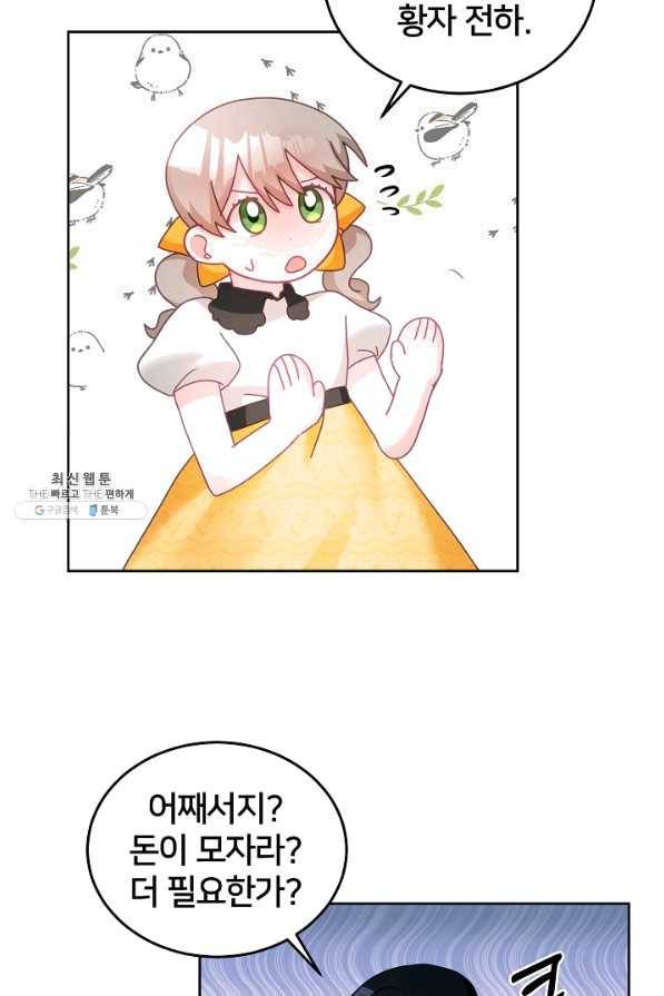 꼬마 영애님은 주연들을 길들인다 25화 40