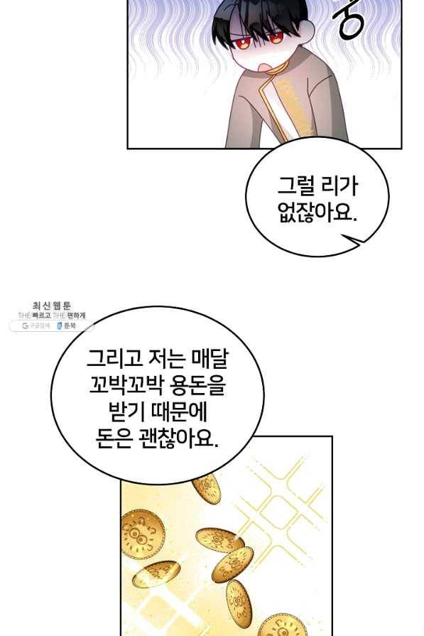 꼬마 영애님은 주연들을 길들인다 25화 41