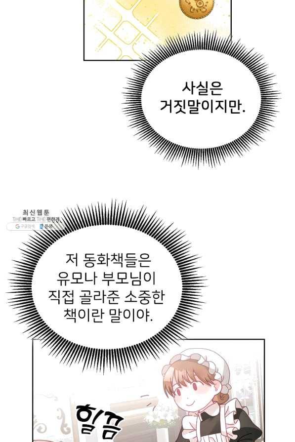 꼬마 영애님은 주연들을 길들인다 25화 42