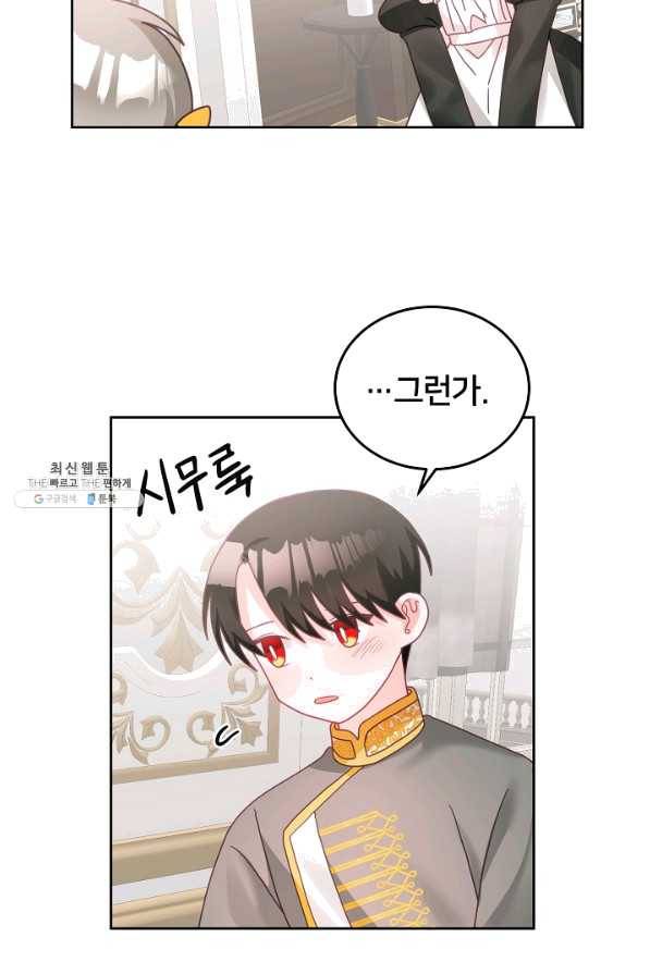 꼬마 영애님은 주연들을 길들인다 25화 43