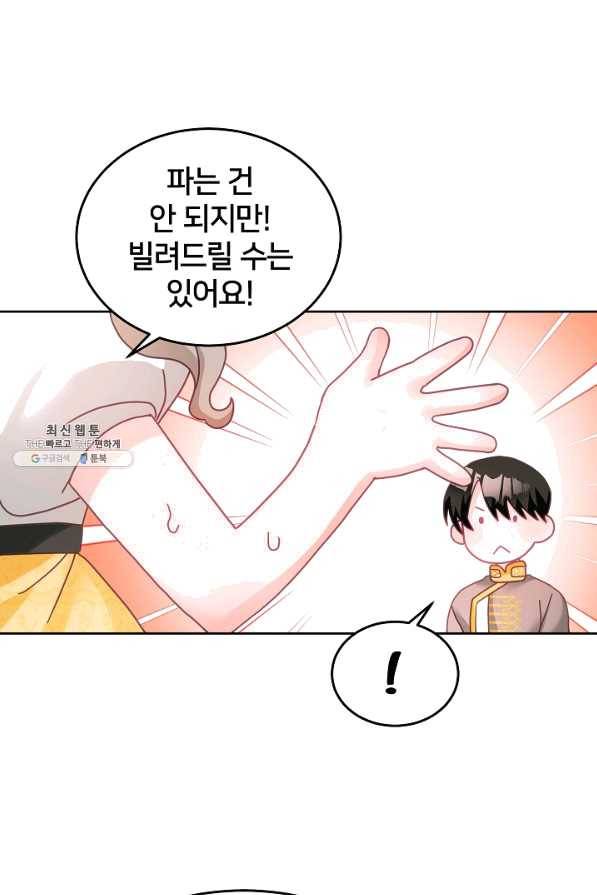 꼬마 영애님은 주연들을 길들인다 25화 44