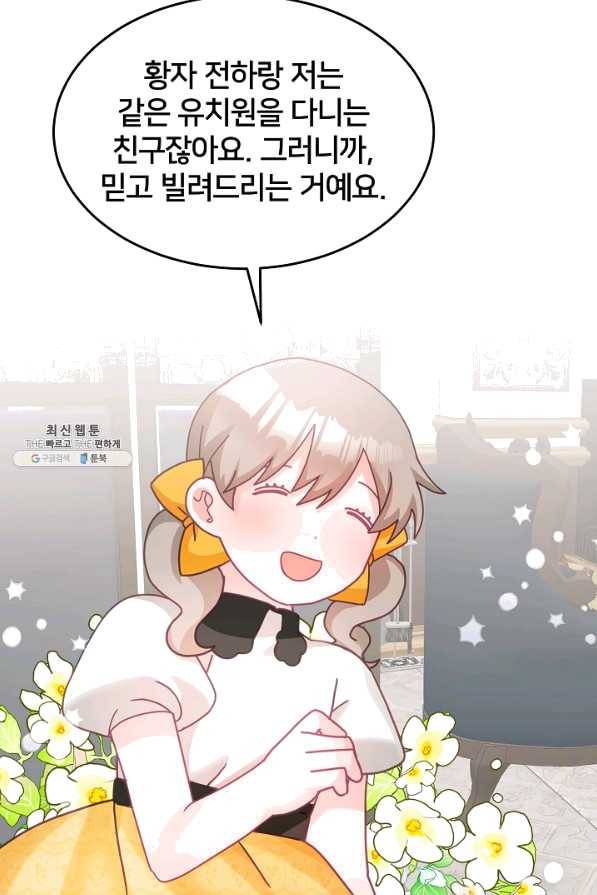 꼬마 영애님은 주연들을 길들인다 25화 45