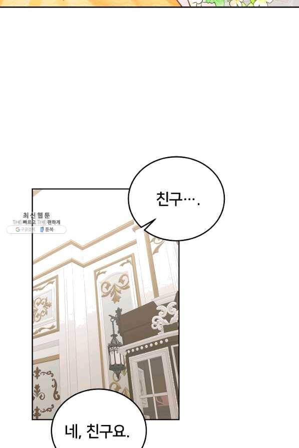 꼬마 영애님은 주연들을 길들인다 25화 46