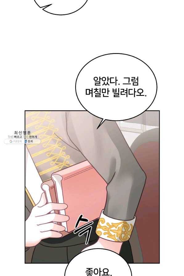 꼬마 영애님은 주연들을 길들인다 25화 47