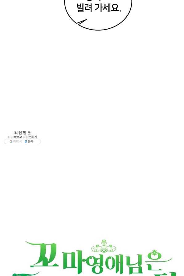 꼬마 영애님은 주연들을 길들인다 25화 48