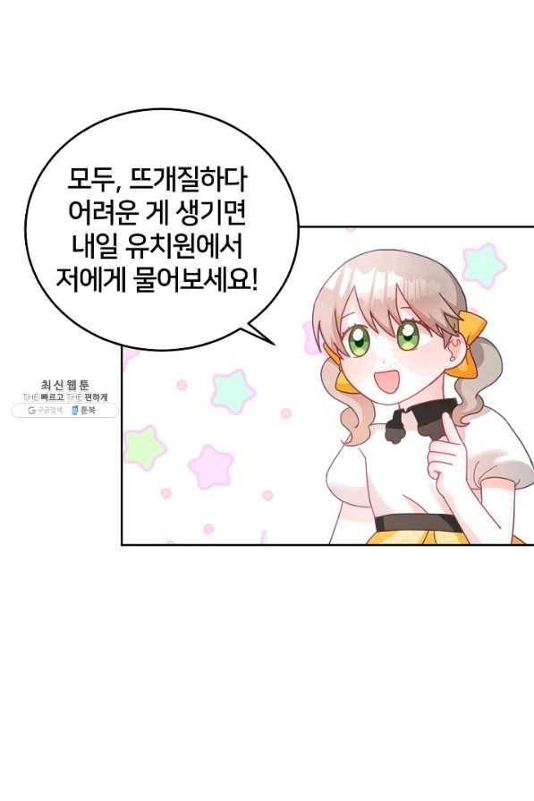 꼬마 영애님은 주연들을 길들인다 25화 50