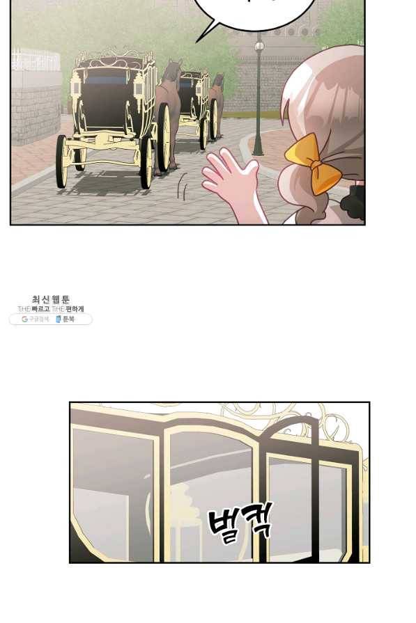 꼬마 영애님은 주연들을 길들인다 25화 52